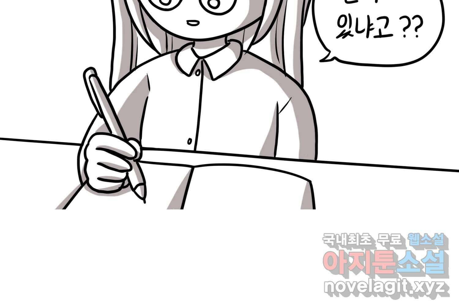 재활용 머학생 58화 문학소녀 수레기 17