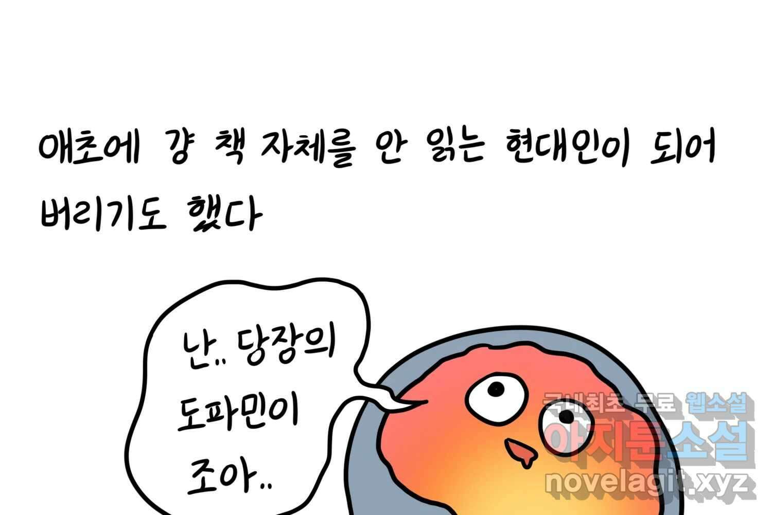 재활용 머학생 58화 문학소녀 수레기 18
