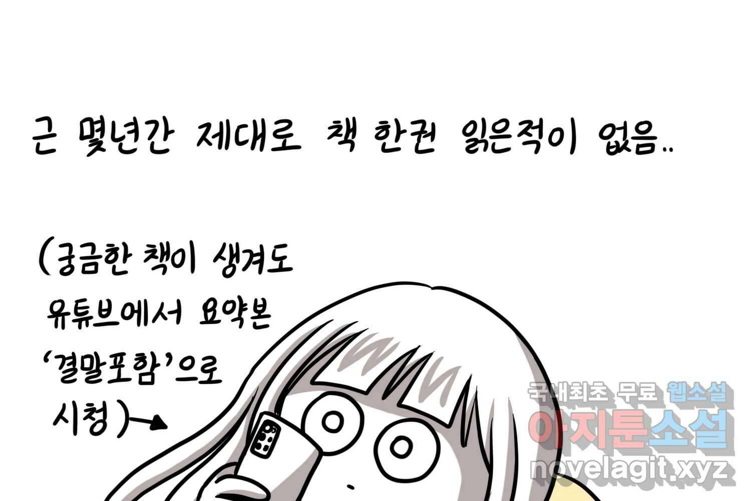 재활용 머학생 58화 문학소녀 수레기 20