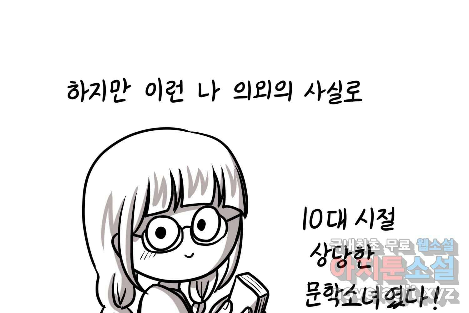 재활용 머학생 58화 문학소녀 수레기 22
