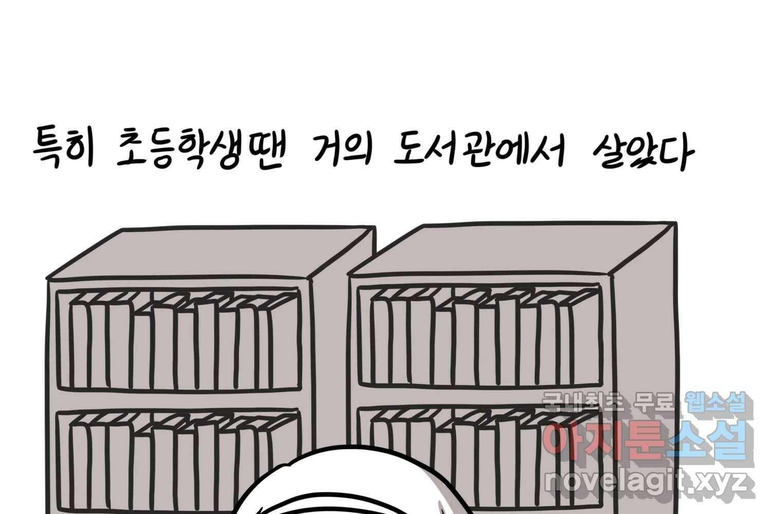 재활용 머학생 58화 문학소녀 수레기 24