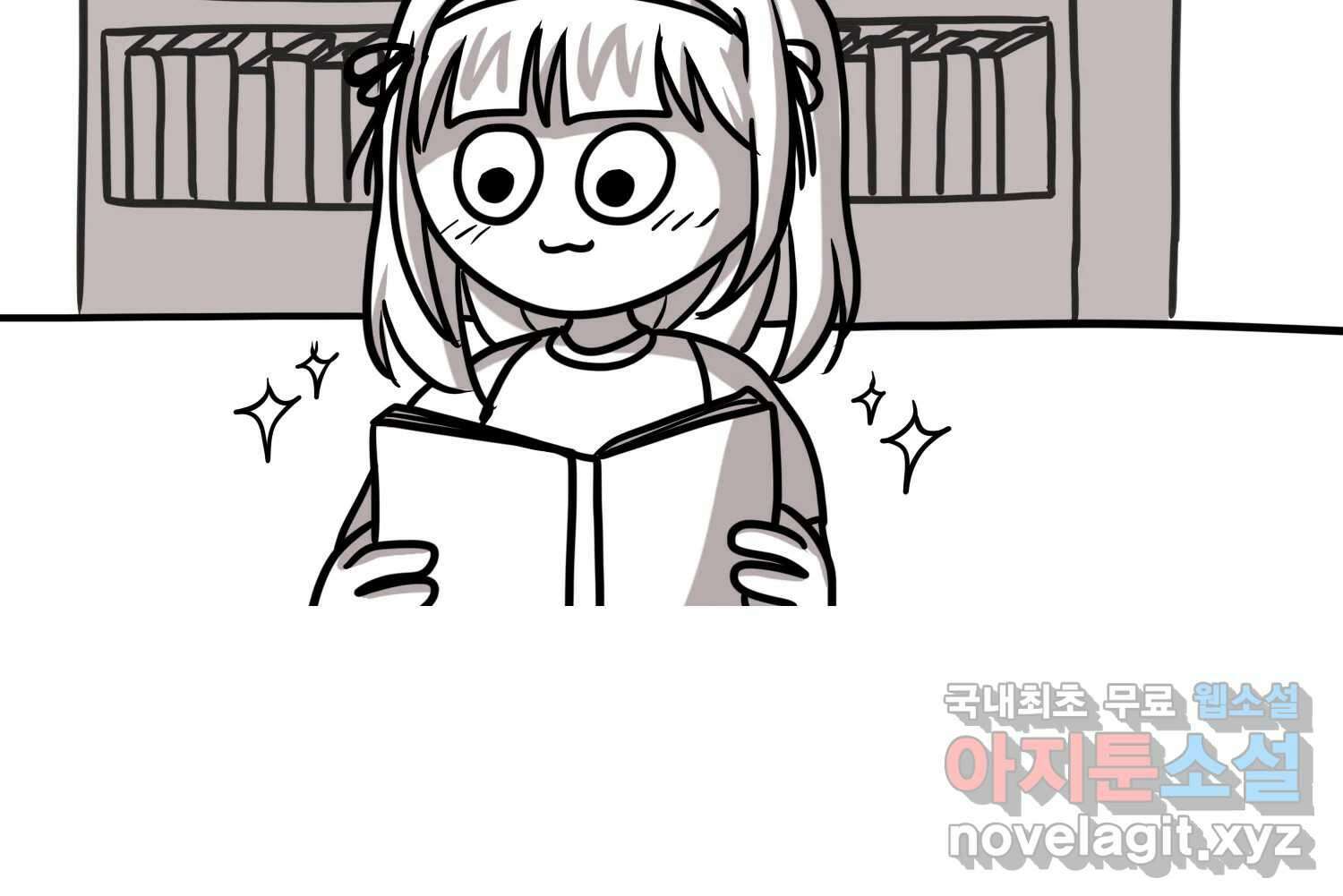 재활용 머학생 58화 문학소녀 수레기 25