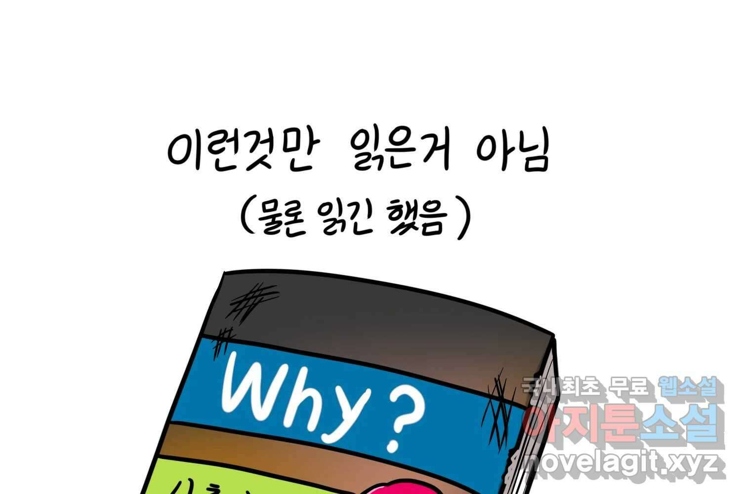 재활용 머학생 58화 문학소녀 수레기 26