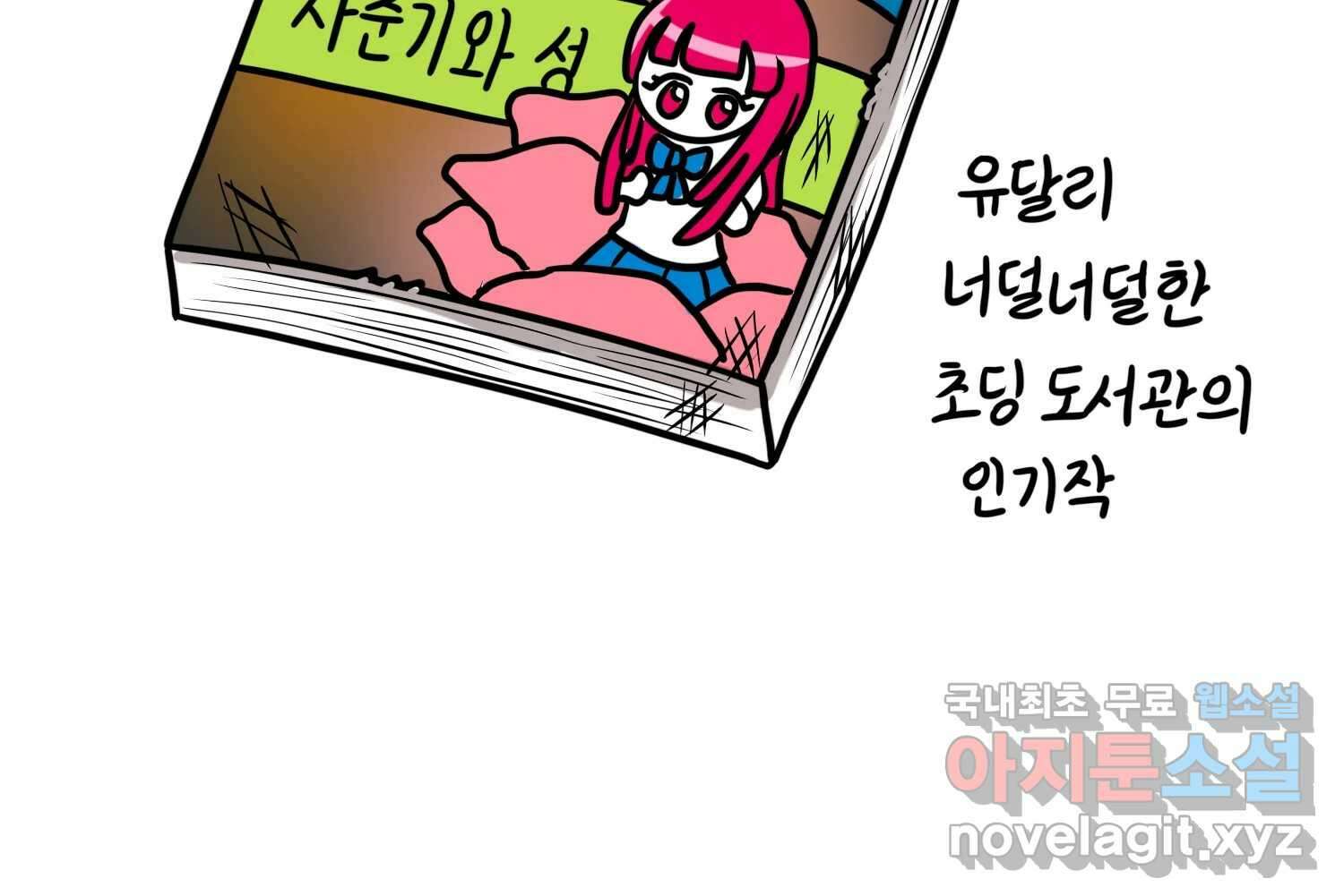재활용 머학생 58화 문학소녀 수레기 27