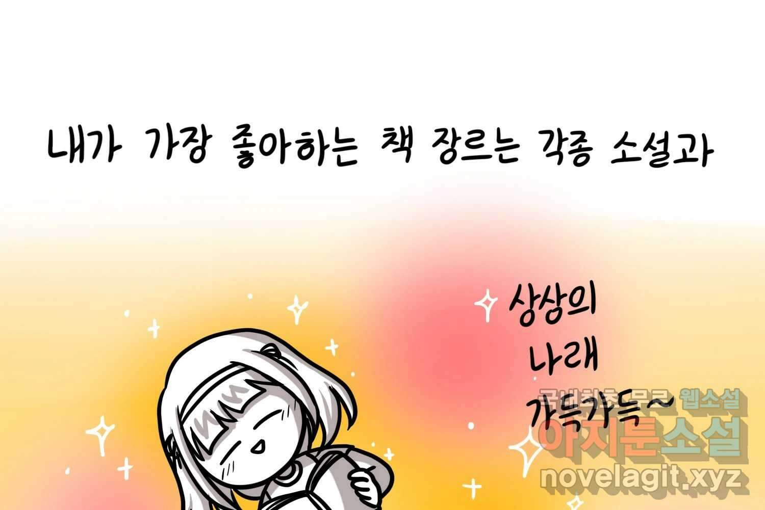 재활용 머학생 58화 문학소녀 수레기 28