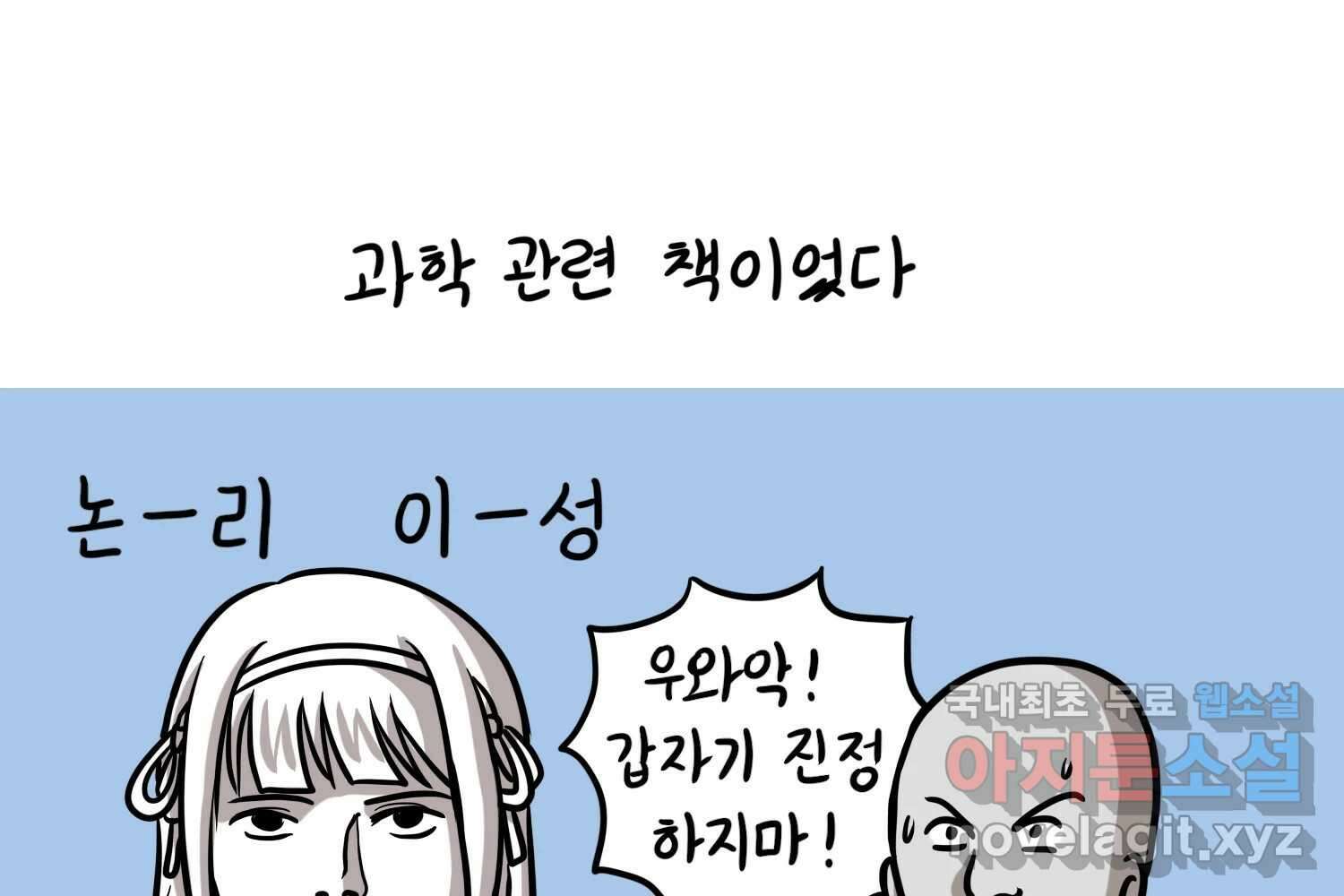 재활용 머학생 58화 문학소녀 수레기 30