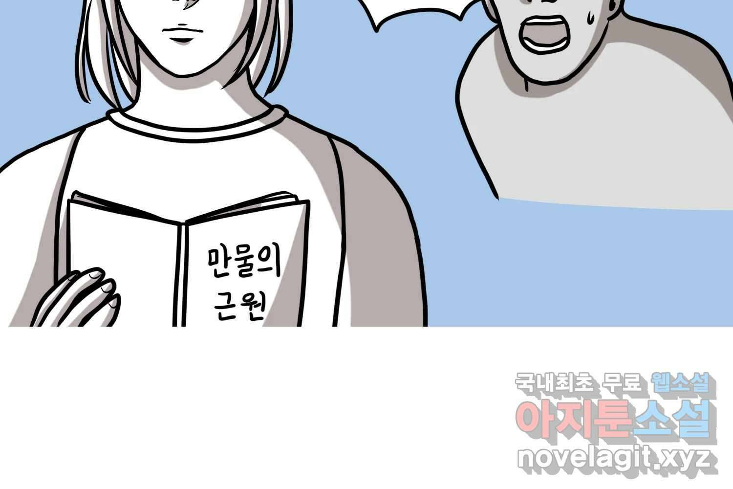 재활용 머학생 58화 문학소녀 수레기 31