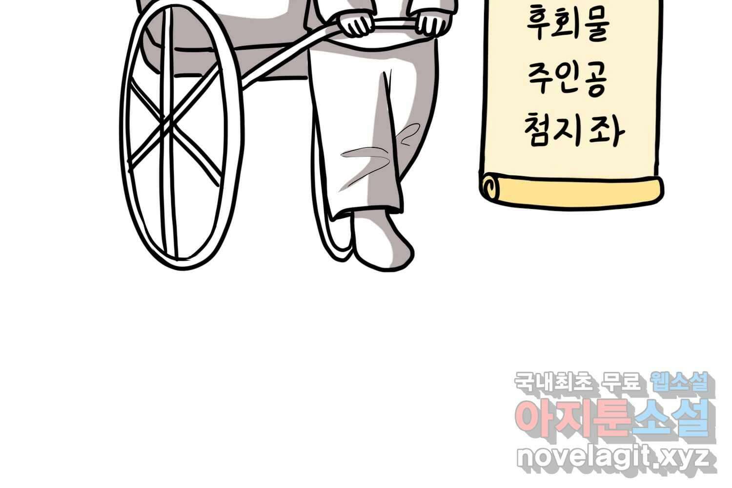 재활용 머학생 58화 문학소녀 수레기 33