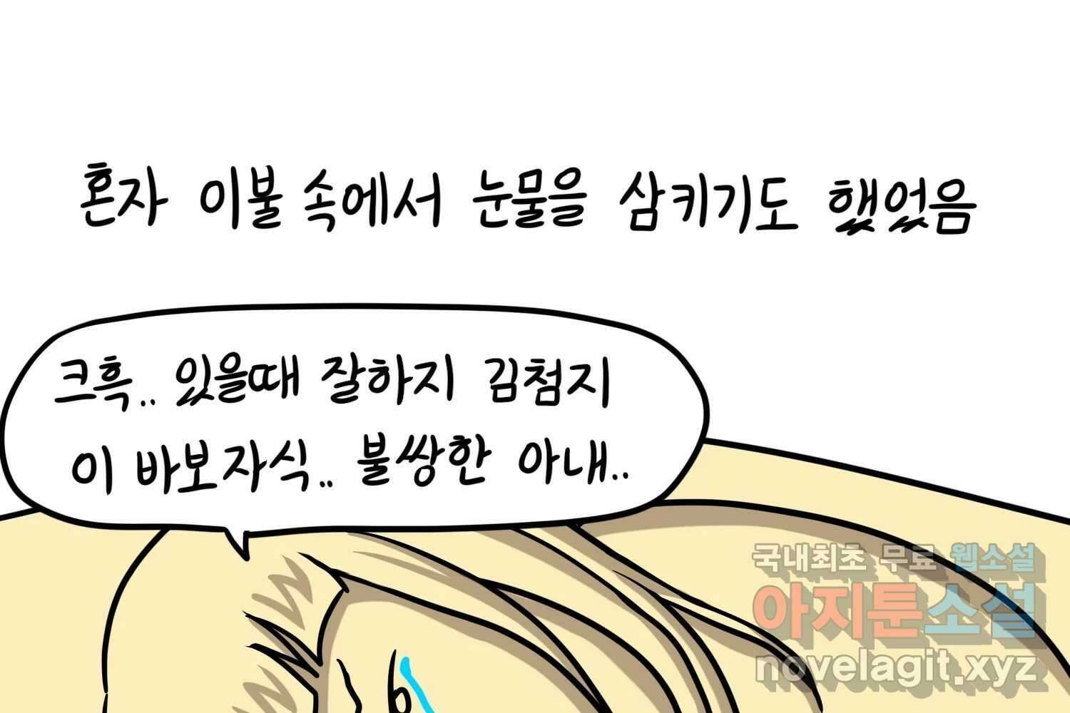 재활용 머학생 58화 문학소녀 수레기 36