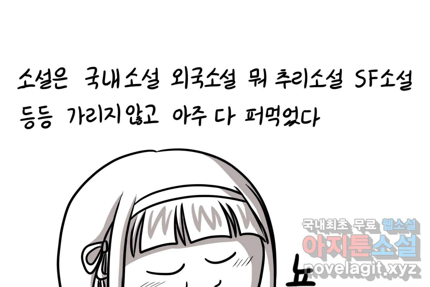 재활용 머학생 58화 문학소녀 수레기 38