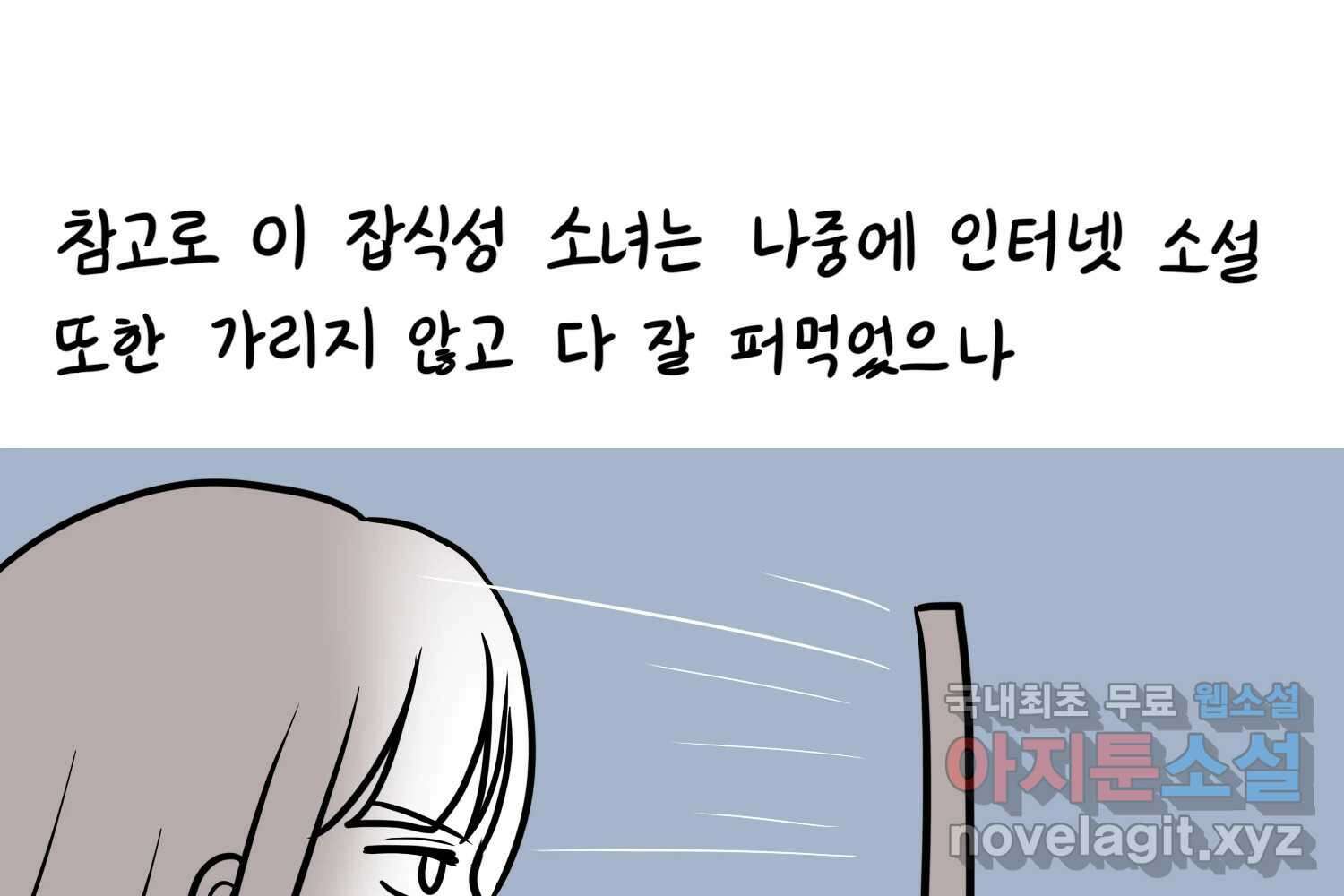 재활용 머학생 58화 문학소녀 수레기 40