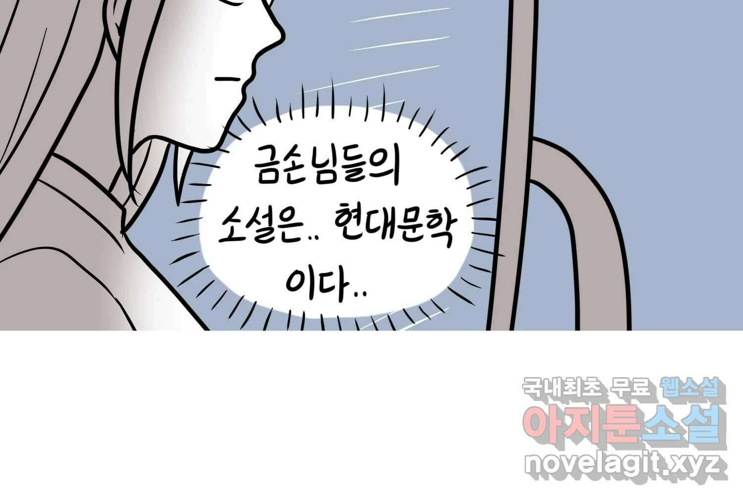 재활용 머학생 58화 문학소녀 수레기 41