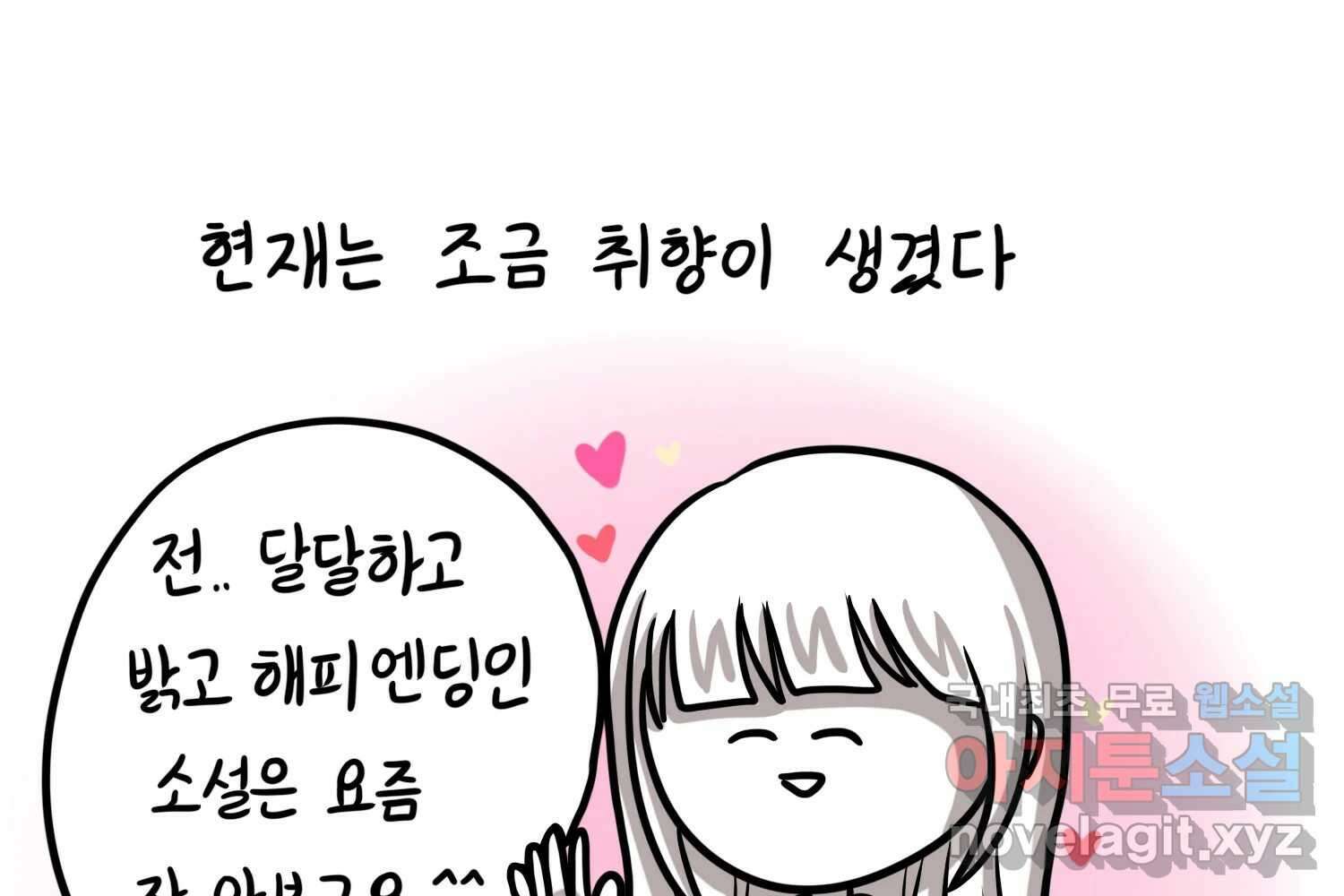 재활용 머학생 58화 문학소녀 수레기 42