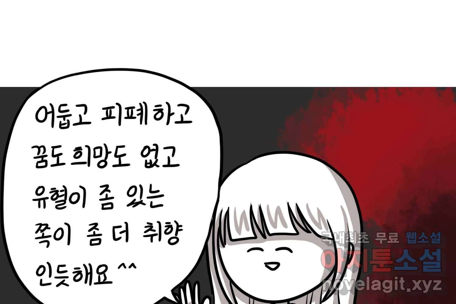 재활용 머학생 58화 문학소녀 수레기 44