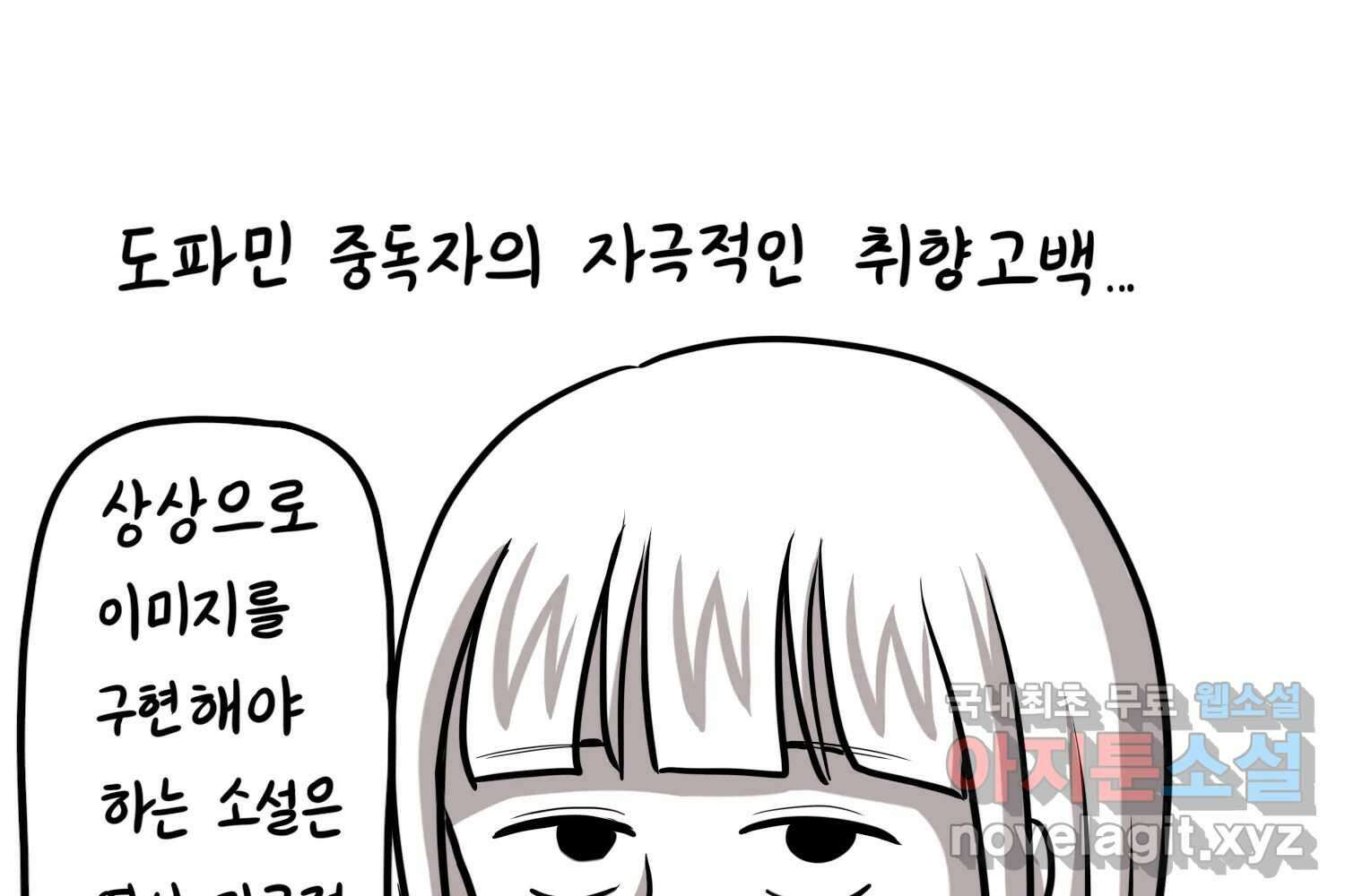 재활용 머학생 58화 문학소녀 수레기 46