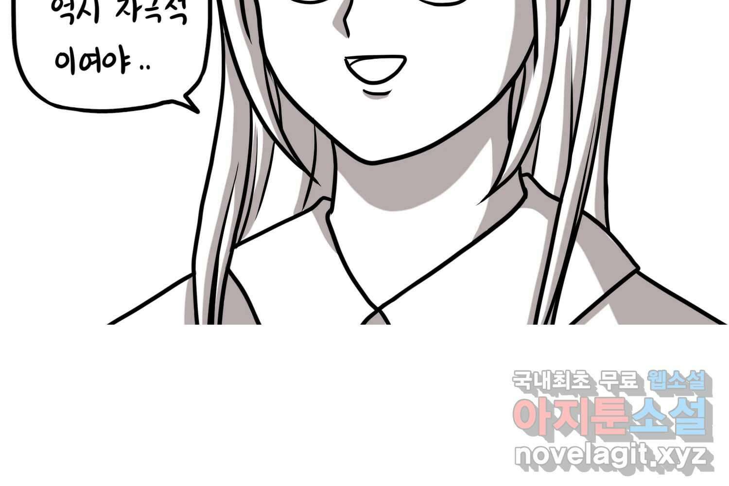 재활용 머학생 58화 문학소녀 수레기 47