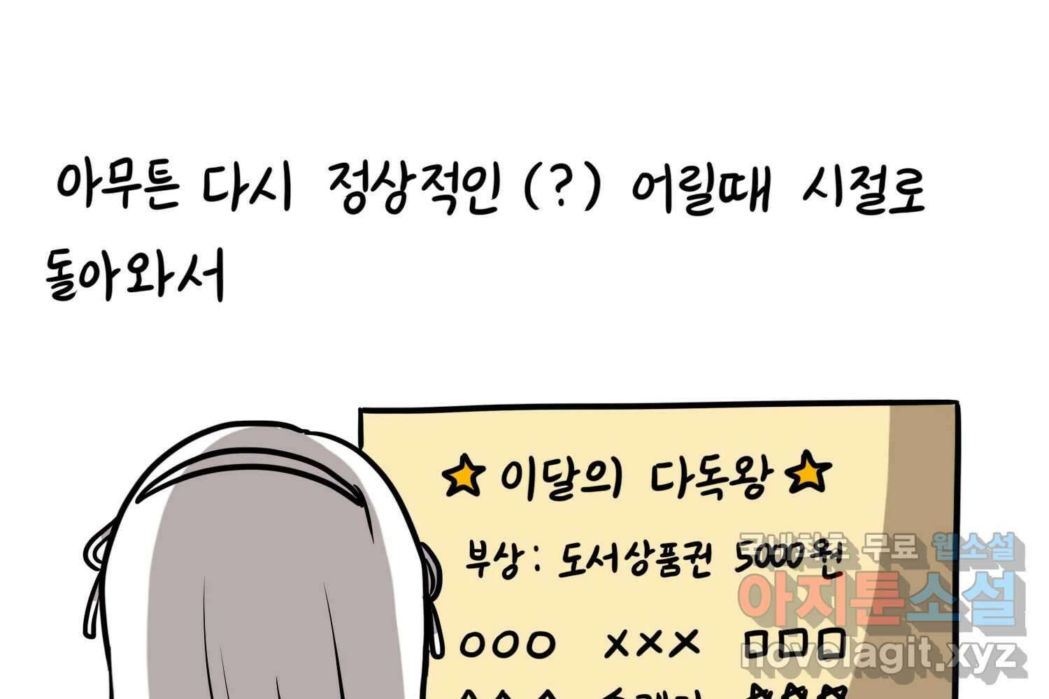 재활용 머학생 58화 문학소녀 수레기 48