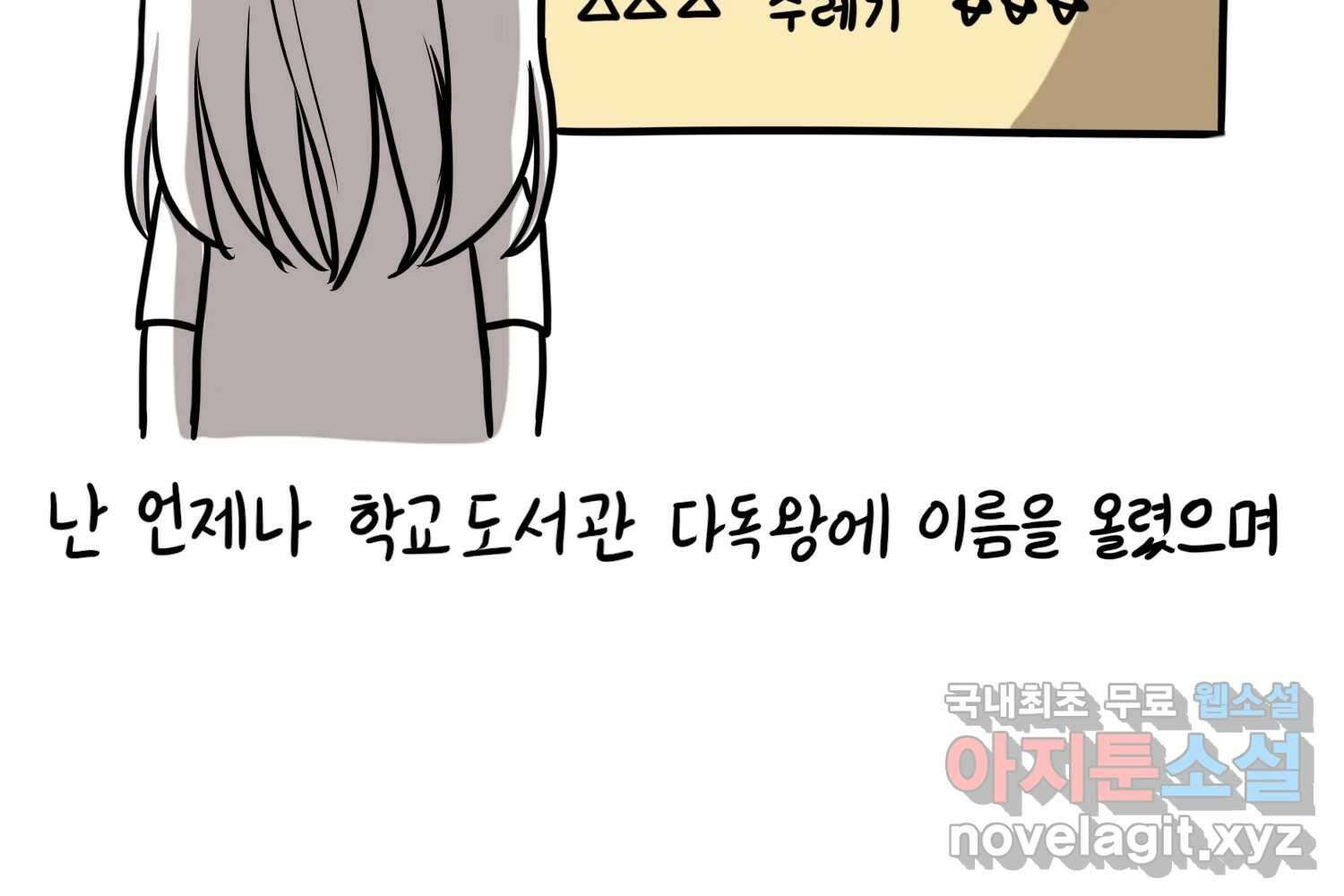 재활용 머학생 58화 문학소녀 수레기 49