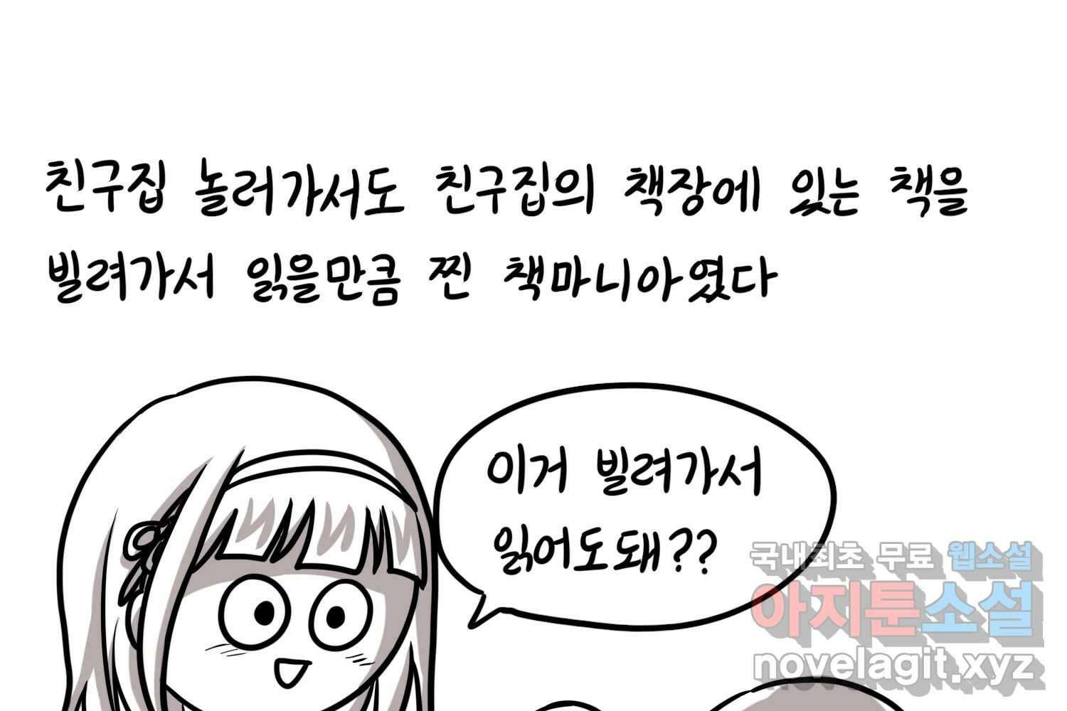 재활용 머학생 58화 문학소녀 수레기 50
