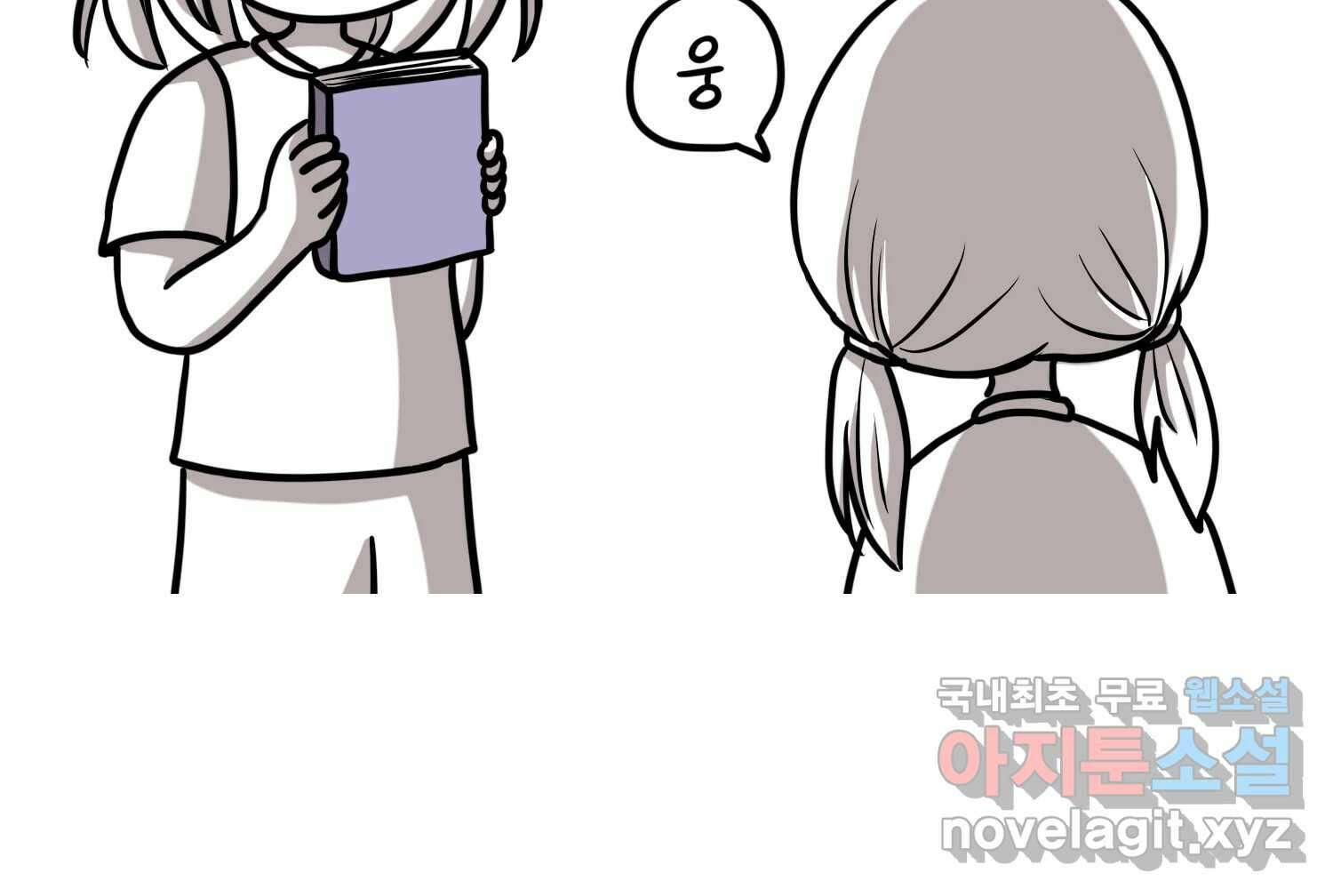 재활용 머학생 58화 문학소녀 수레기 51