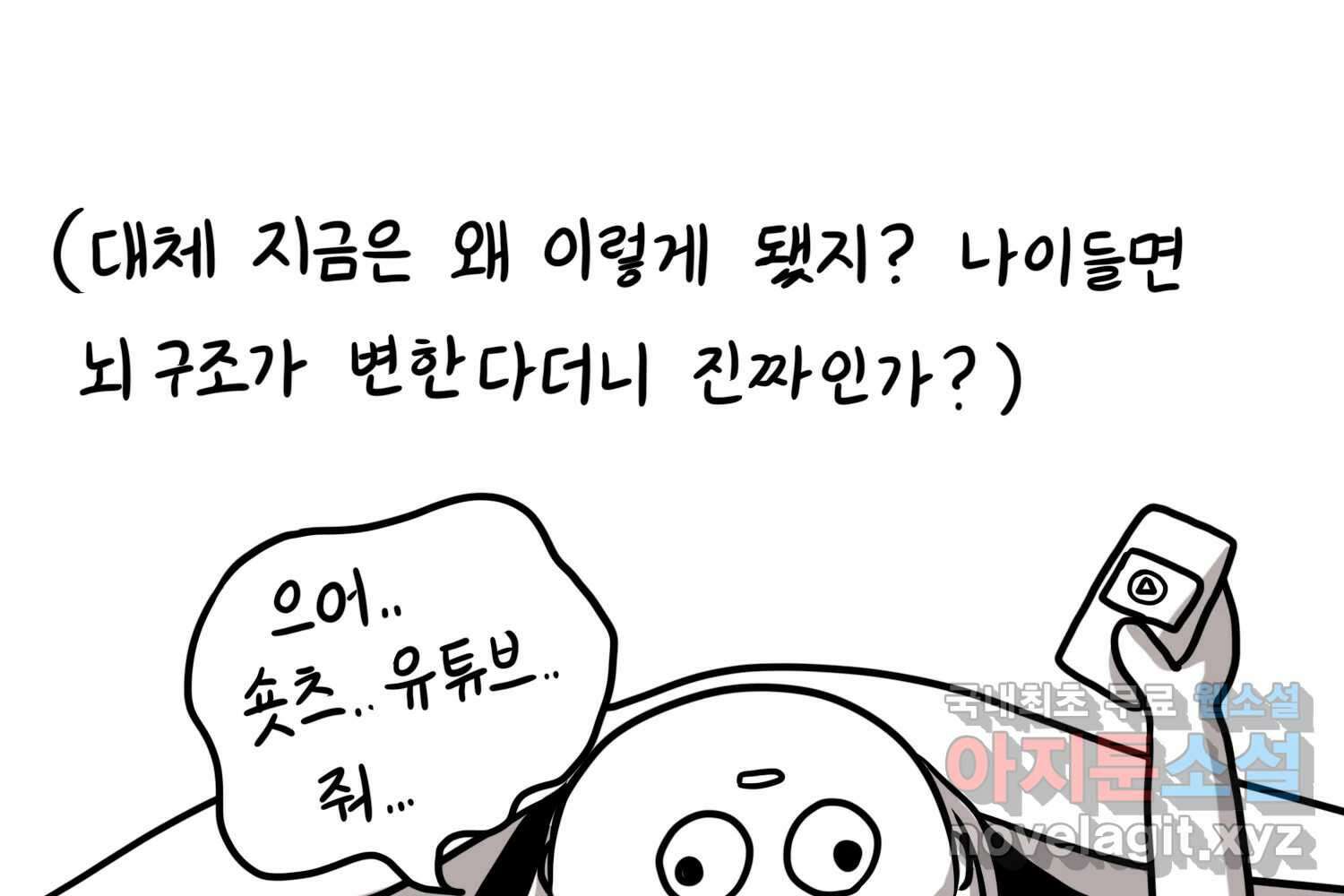 재활용 머학생 58화 문학소녀 수레기 52