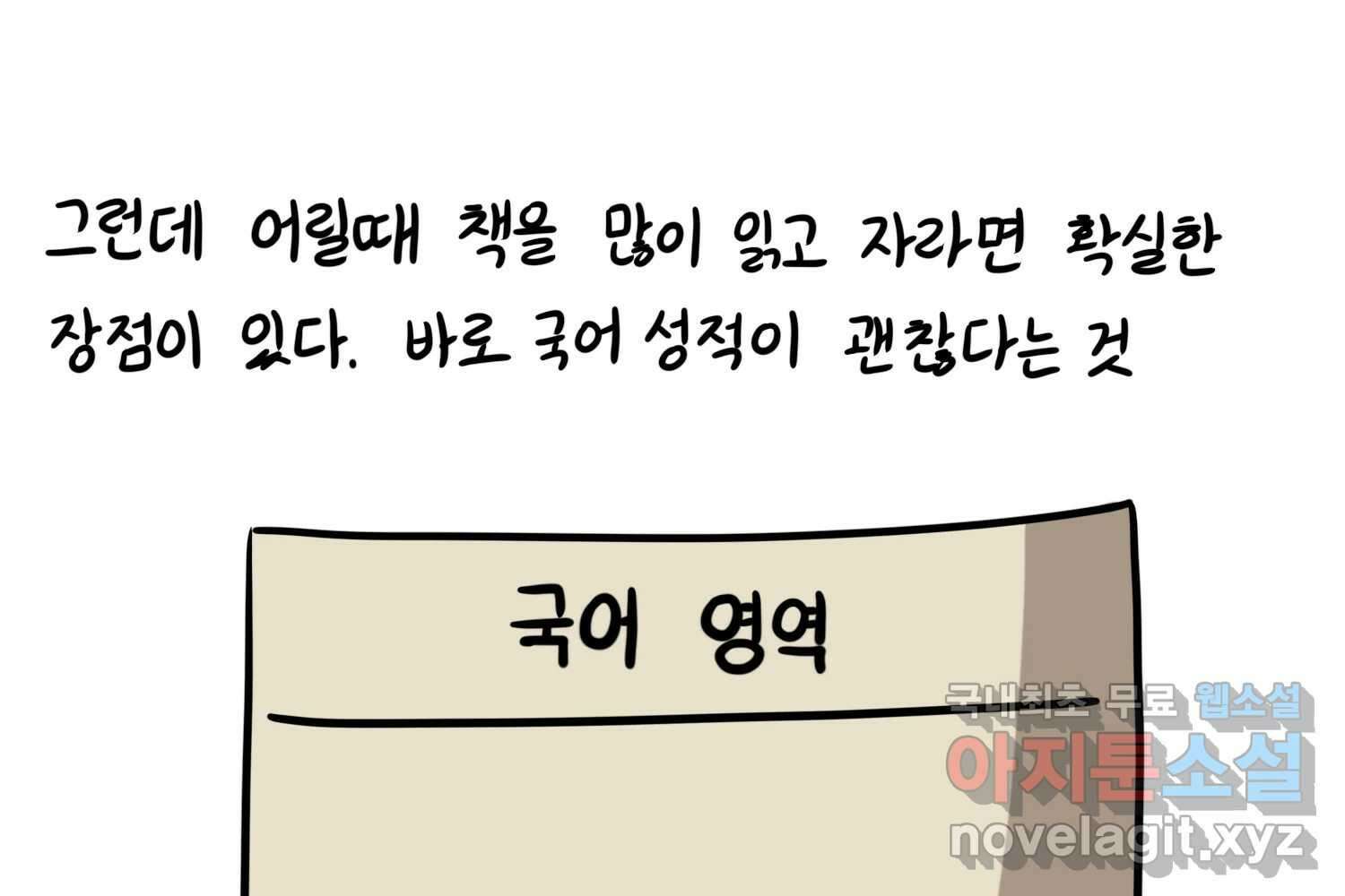 재활용 머학생 58화 문학소녀 수레기 54