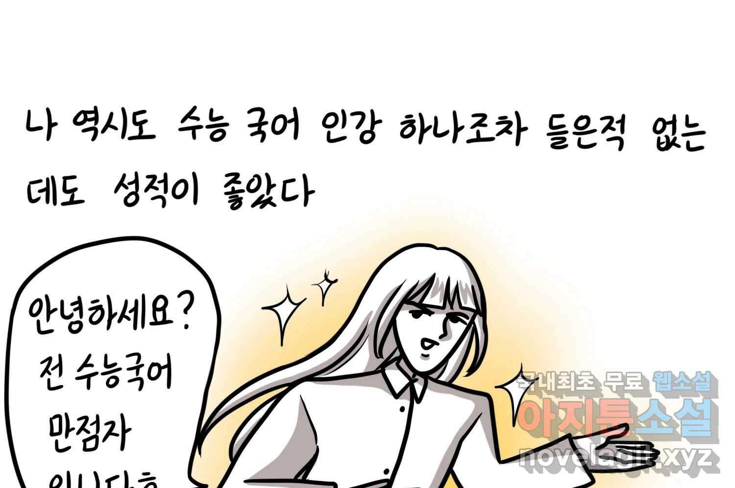재활용 머학생 58화 문학소녀 수레기 56