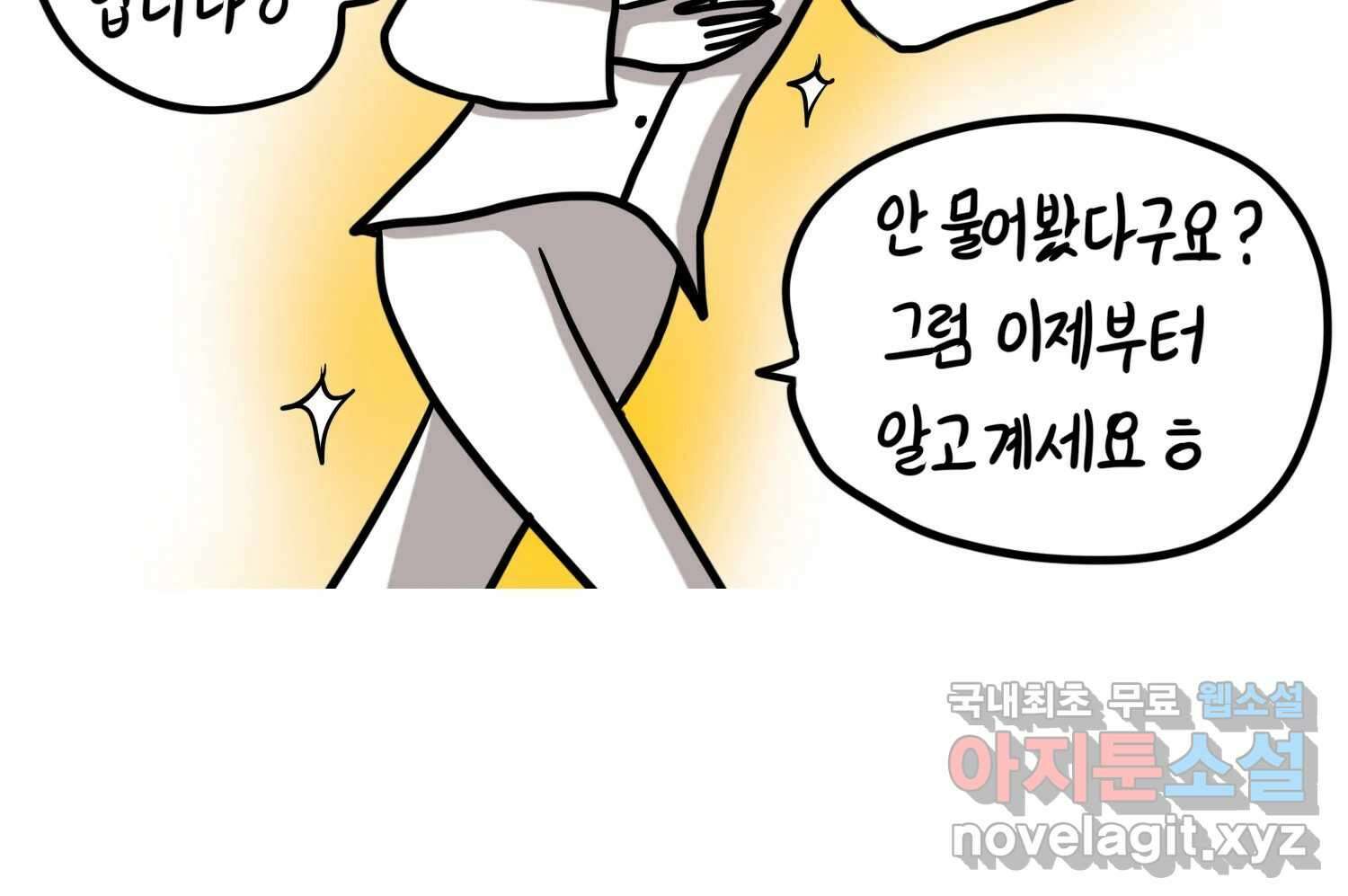 재활용 머학생 58화 문학소녀 수레기 57