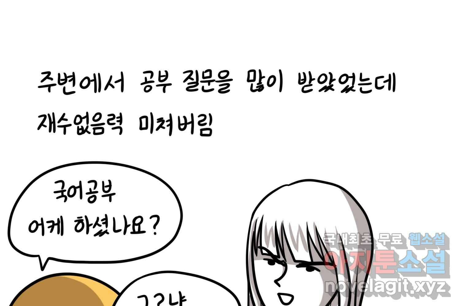 재활용 머학생 58화 문학소녀 수레기 58