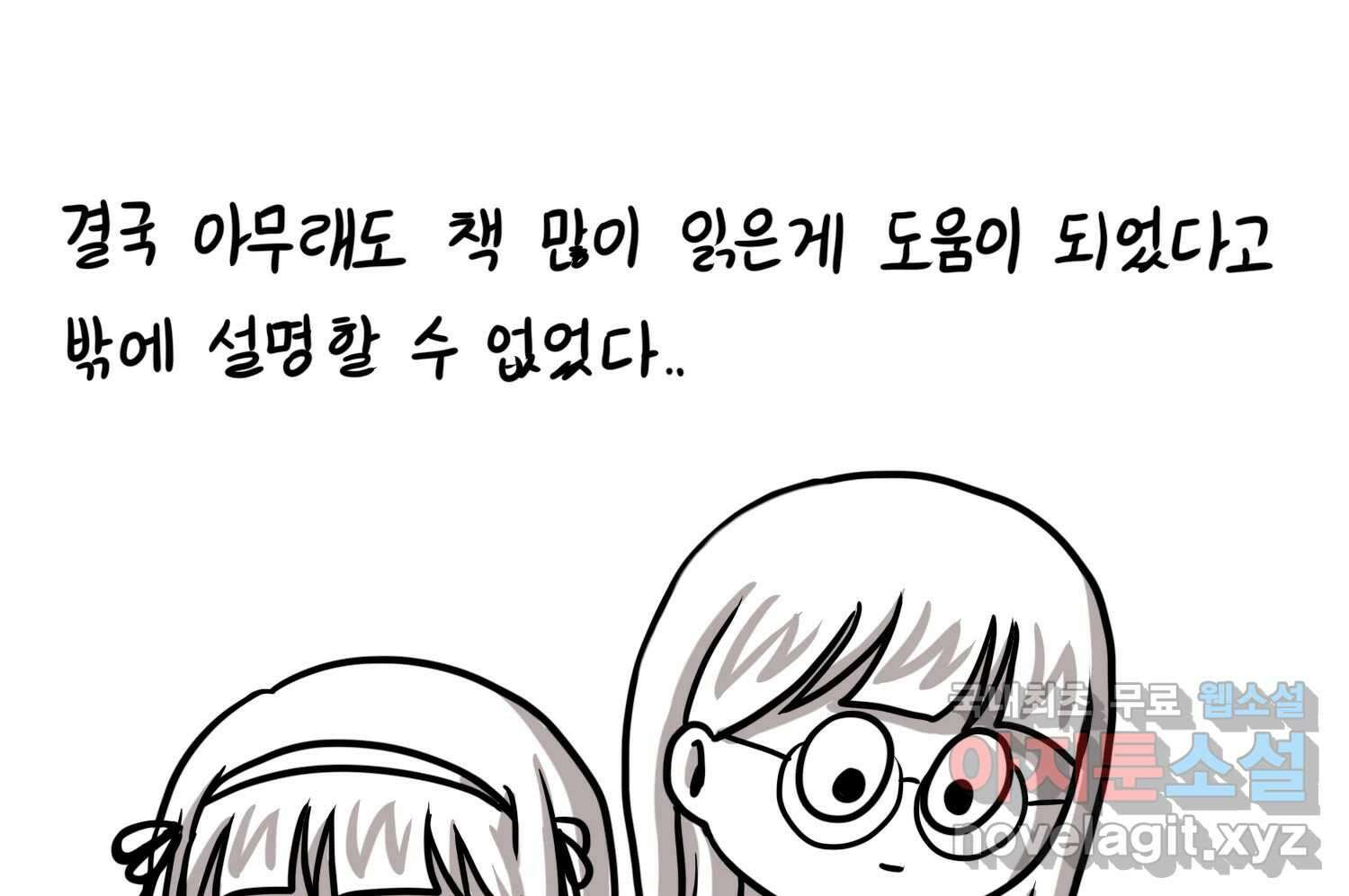 재활용 머학생 58화 문학소녀 수레기 60