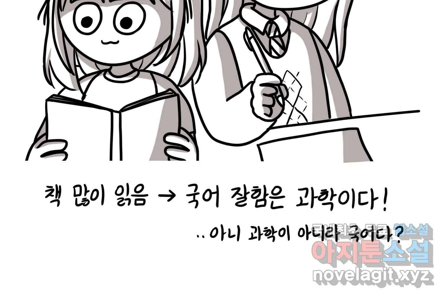재활용 머학생 58화 문학소녀 수레기 61
