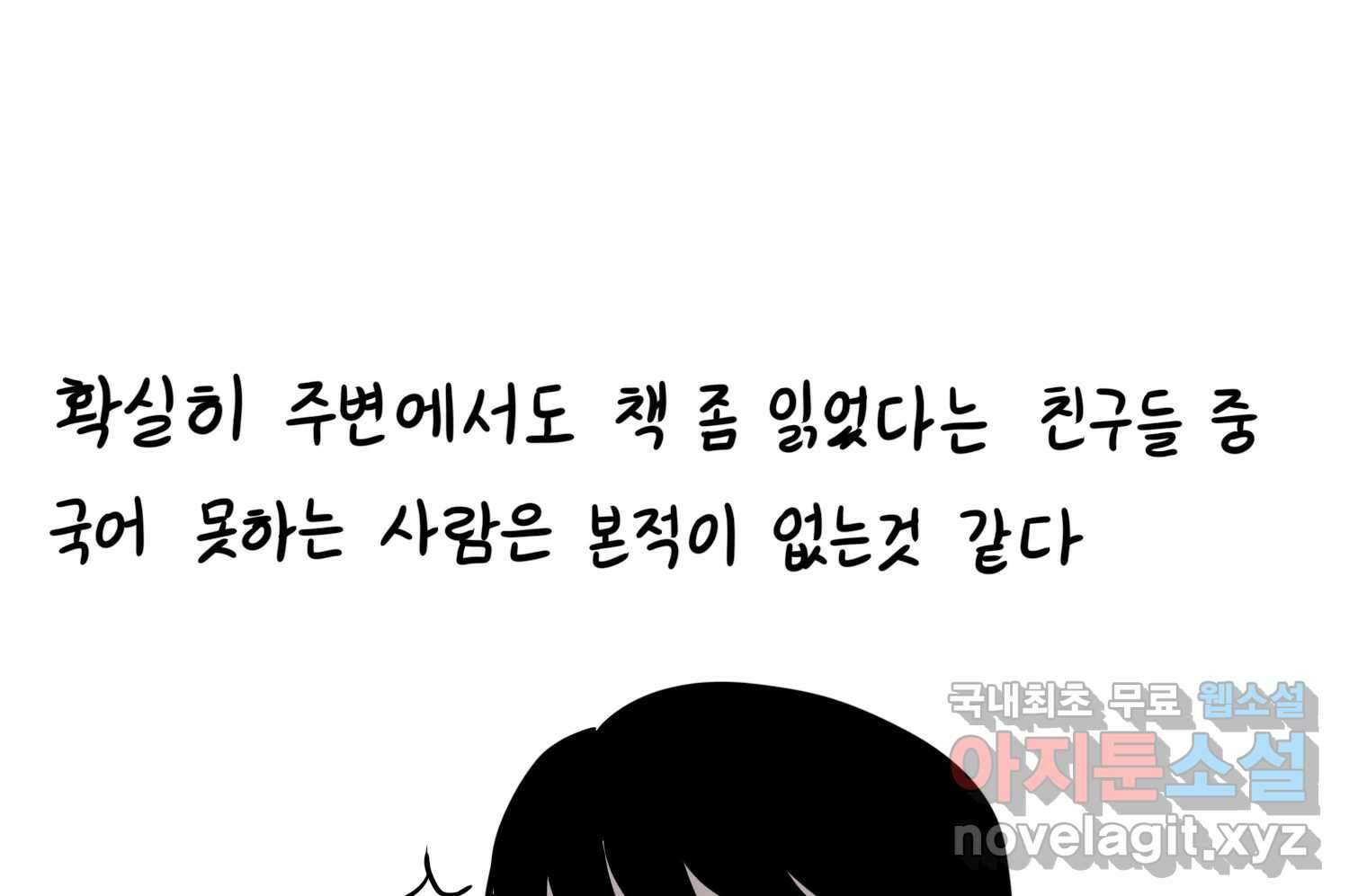 재활용 머학생 58화 문학소녀 수레기 62