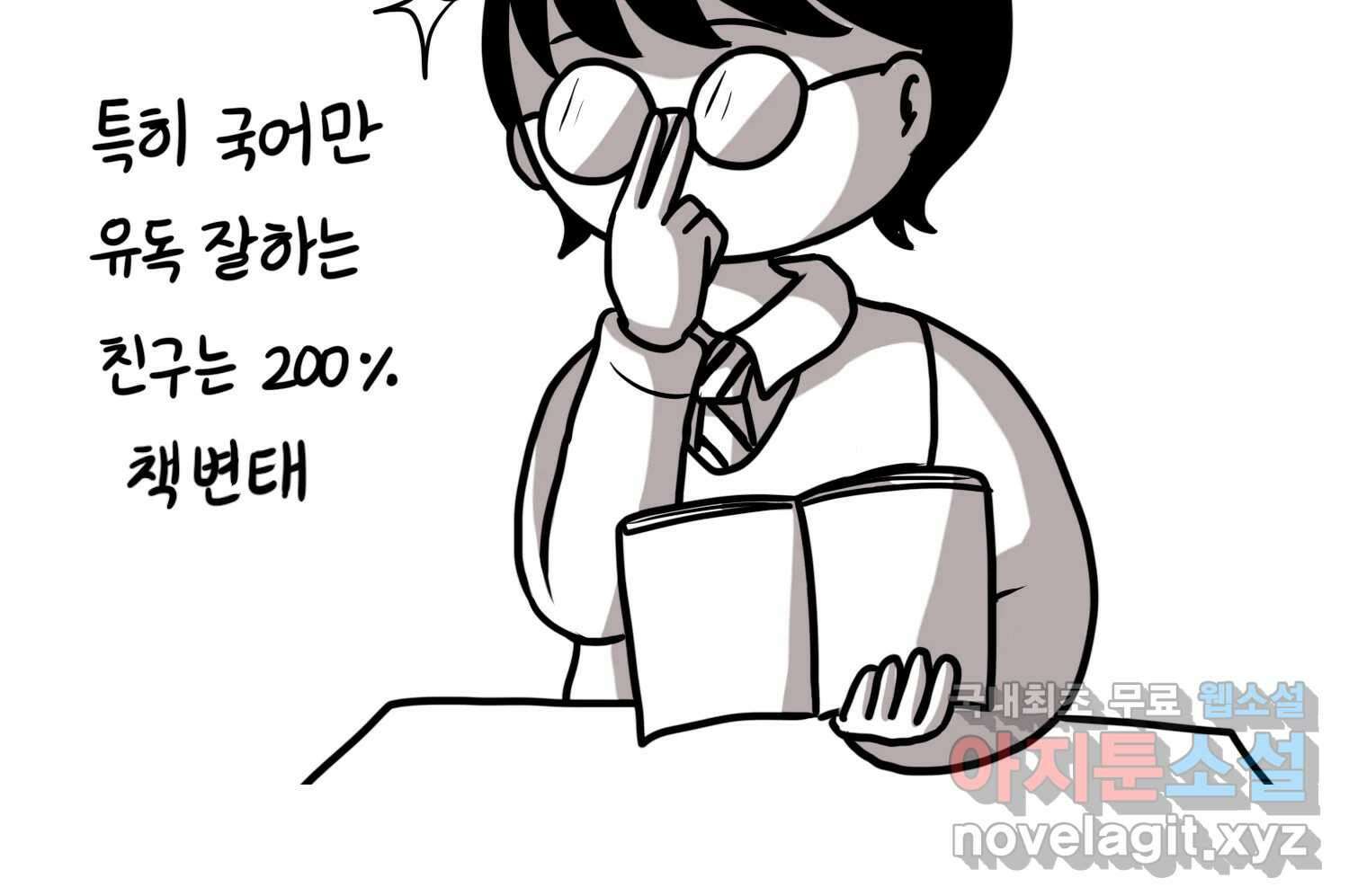 재활용 머학생 58화 문학소녀 수레기 63