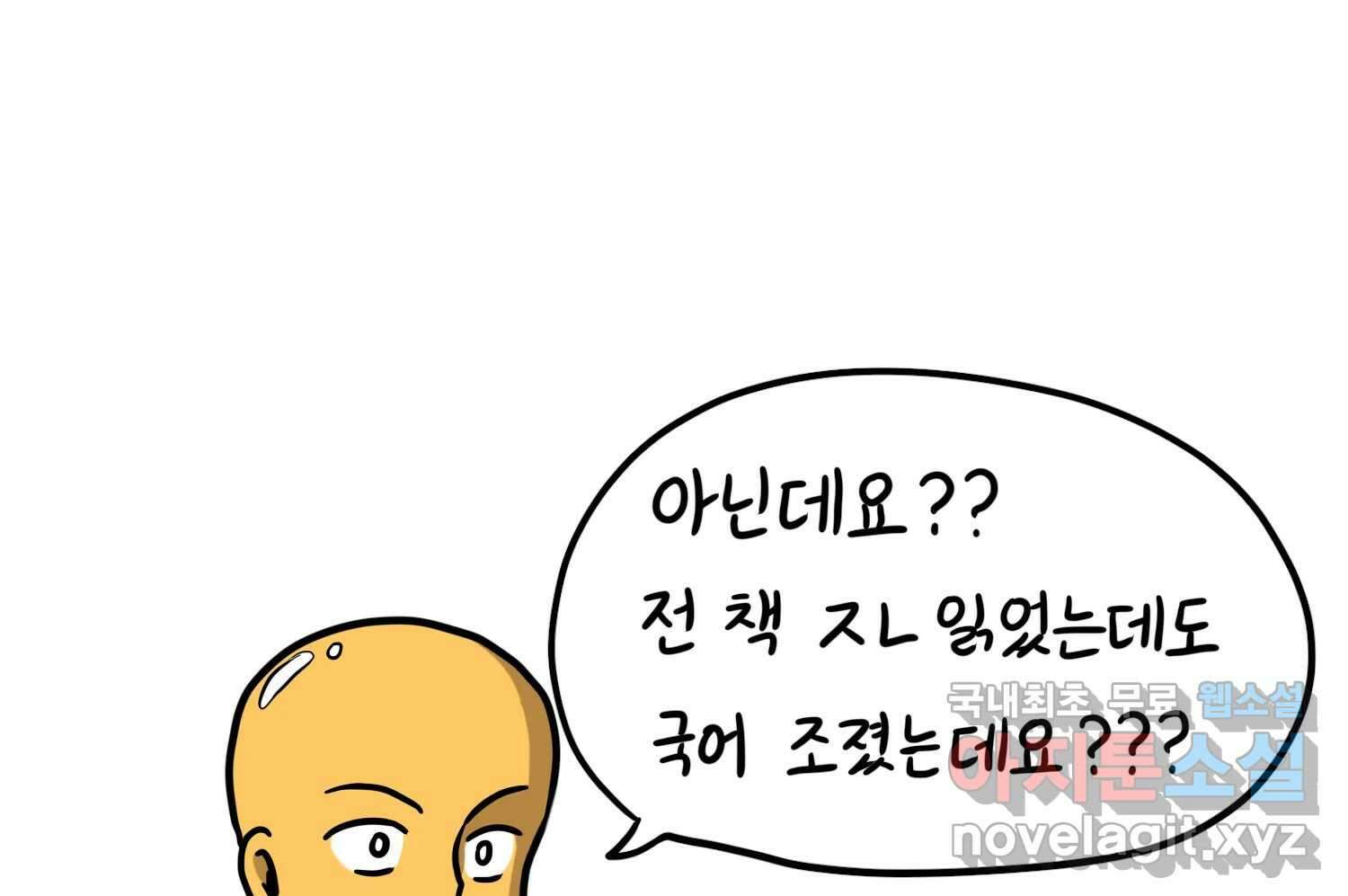 재활용 머학생 58화 문학소녀 수레기 64