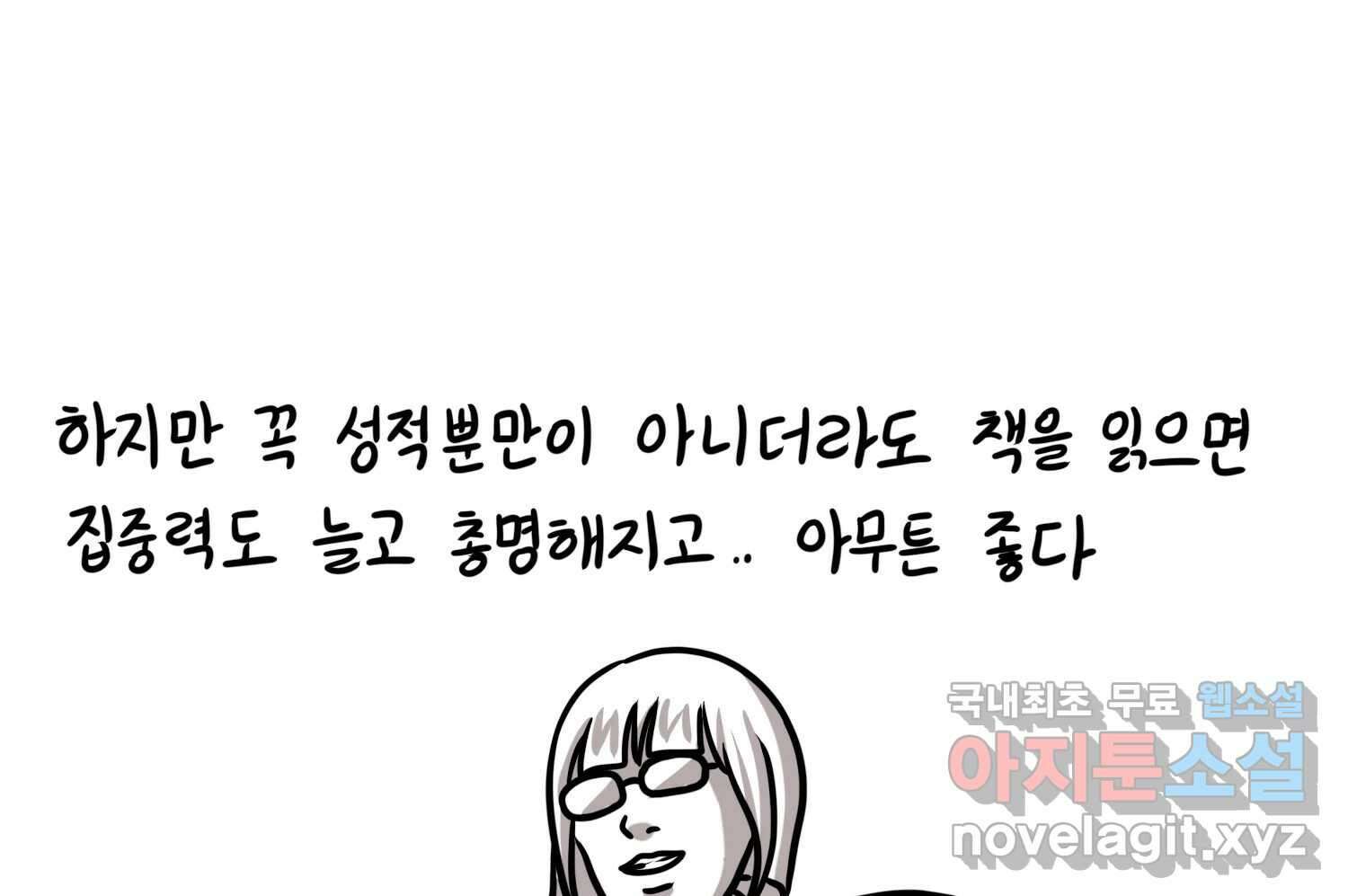 재활용 머학생 58화 문학소녀 수레기 66