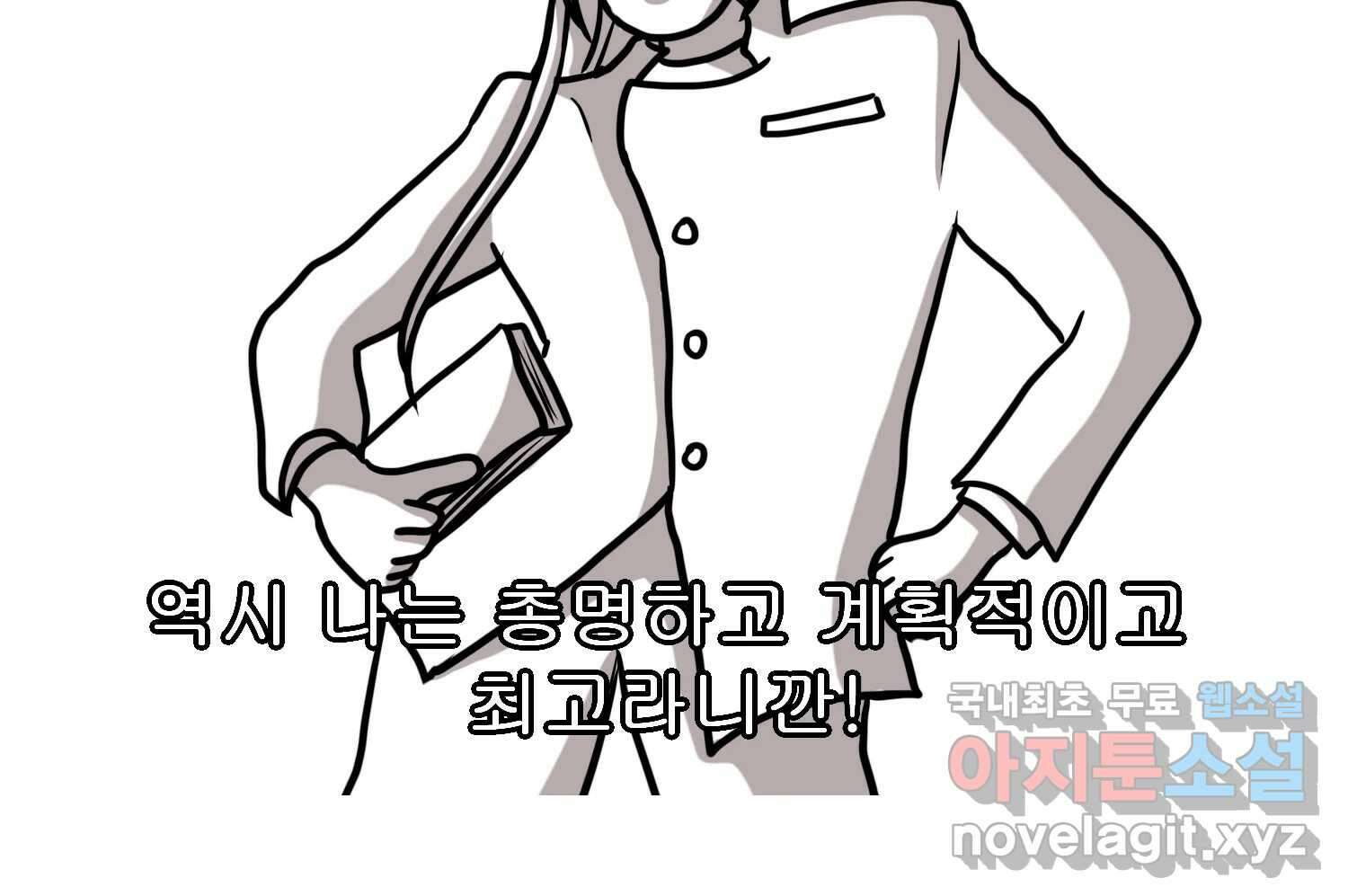 재활용 머학생 58화 문학소녀 수레기 67
