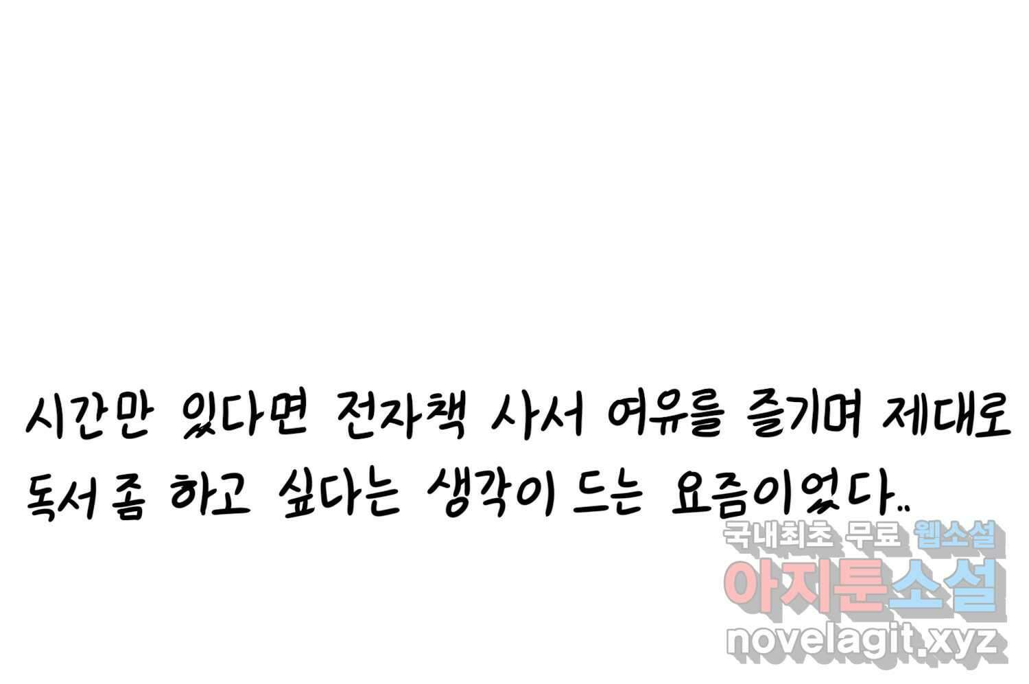 재활용 머학생 58화 문학소녀 수레기 68