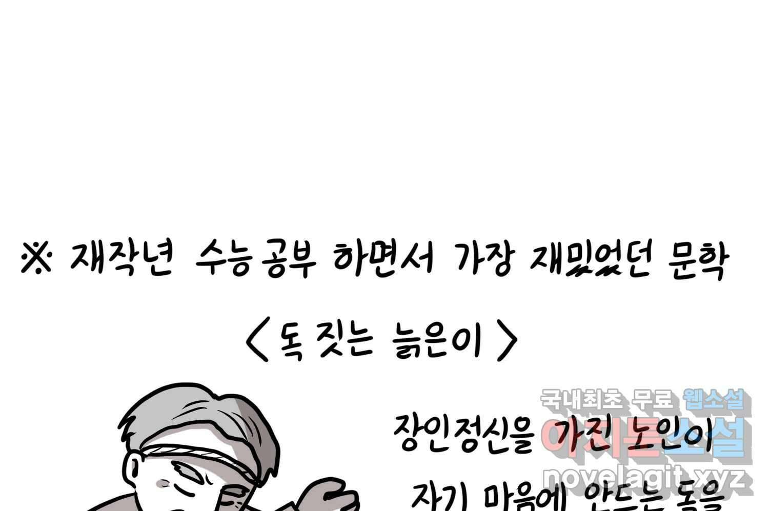 재활용 머학생 58화 문학소녀 수레기 70