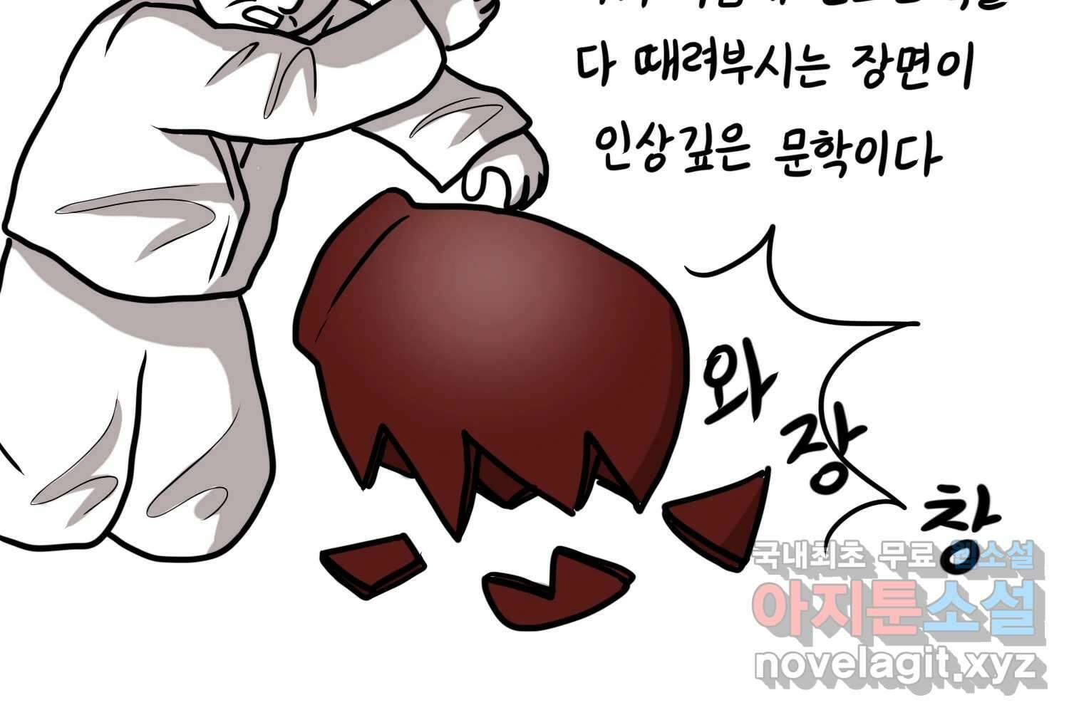 재활용 머학생 58화 문학소녀 수레기 71
