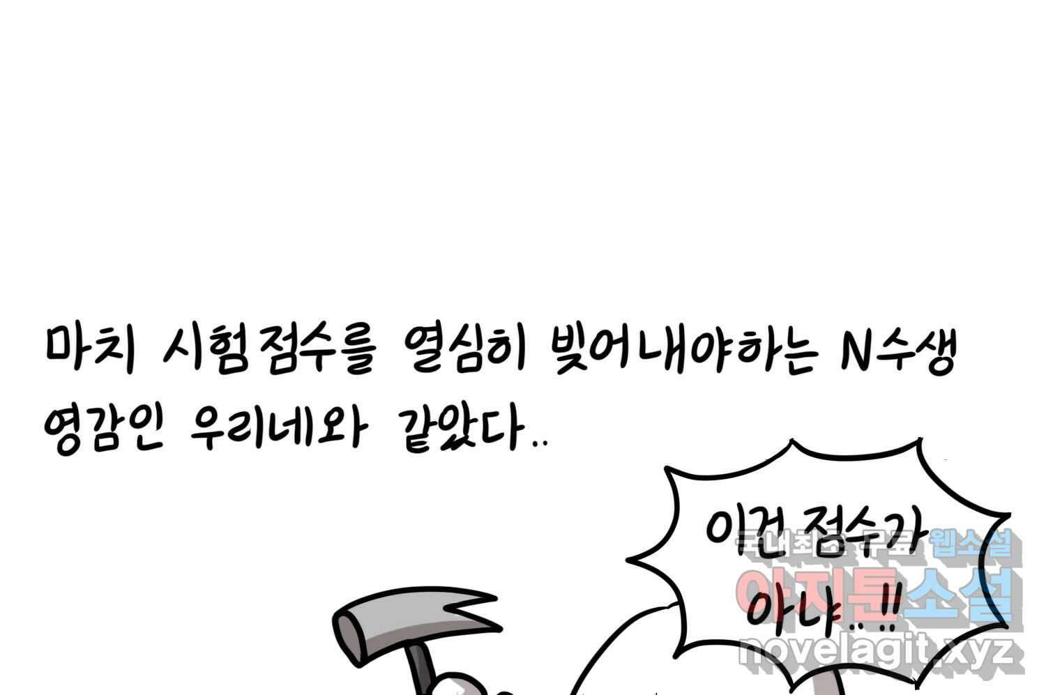 재활용 머학생 58화 문학소녀 수레기 72