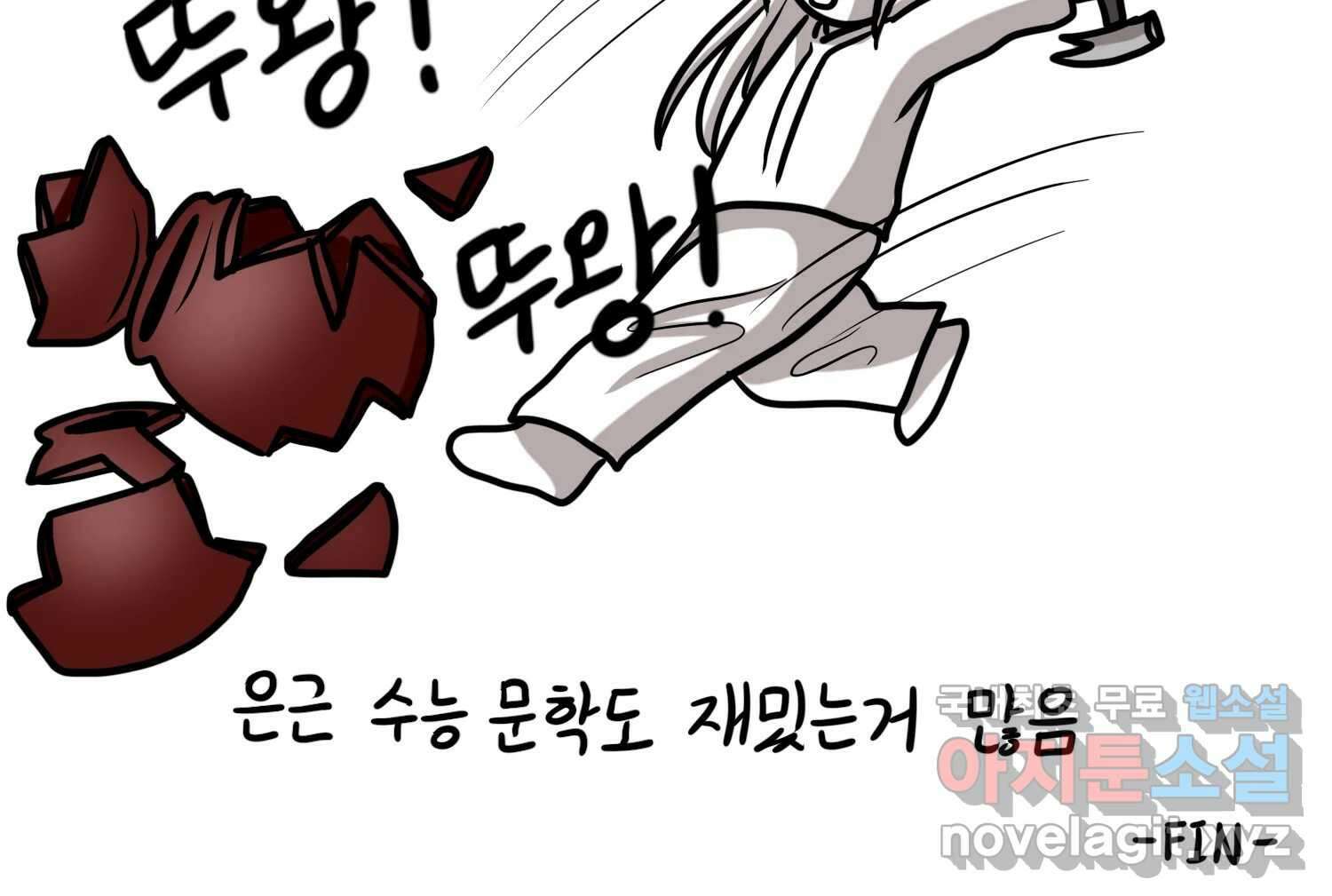 재활용 머학생 58화 문학소녀 수레기 75