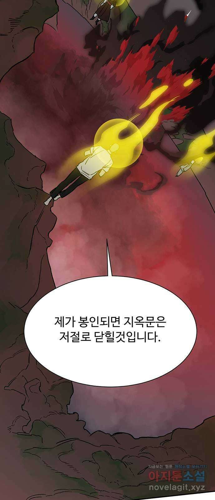 백호랑 시즌3 100화 결말 完 28