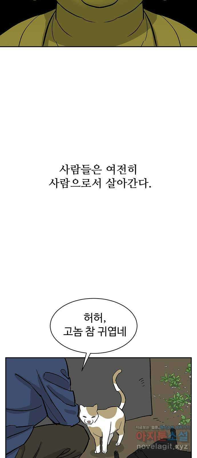백호랑 시즌3 100화 결말 完 54