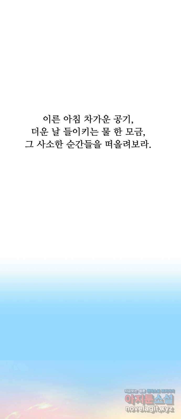백호랑 시즌3 100화 결말 完 76