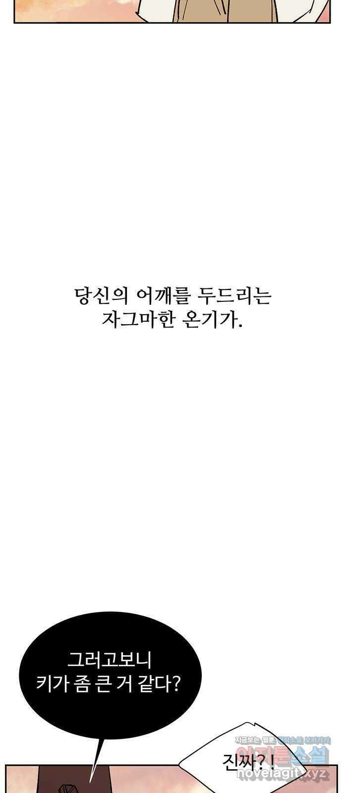 백호랑 시즌3 100화 결말 完 84