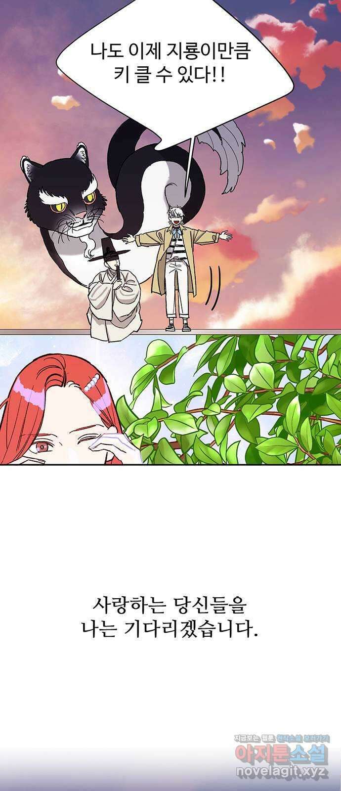 백호랑 시즌3 100화 결말 完 86