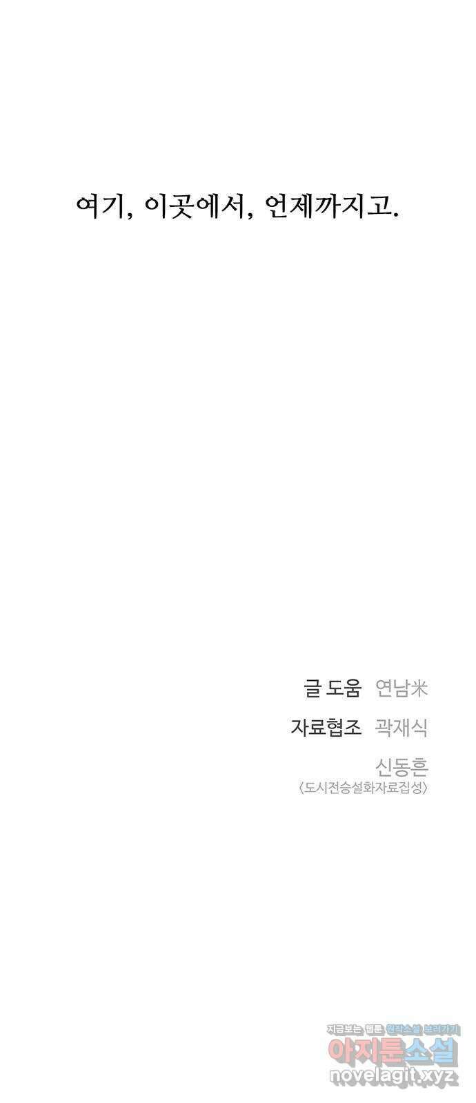 백호랑 시즌3 100화 결말 完 88