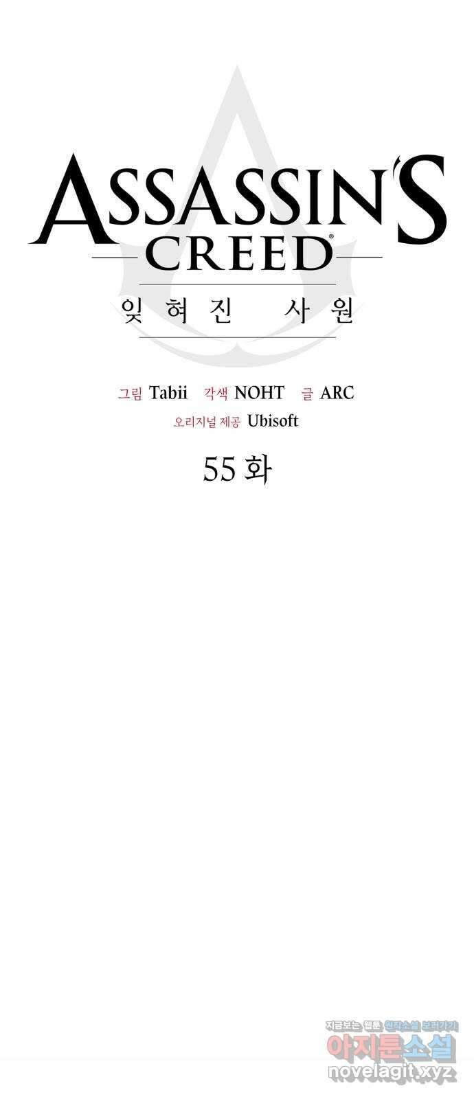 어쌔신 크리드 - 잊혀진 사원 55화 20