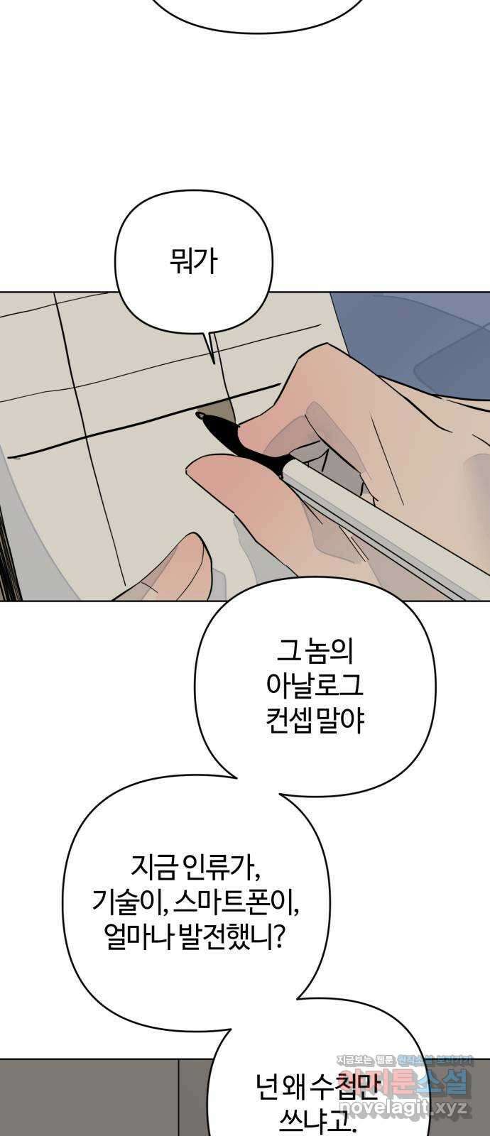 처음을 줄게! 18 너의 계획에 내가 있을까? 2