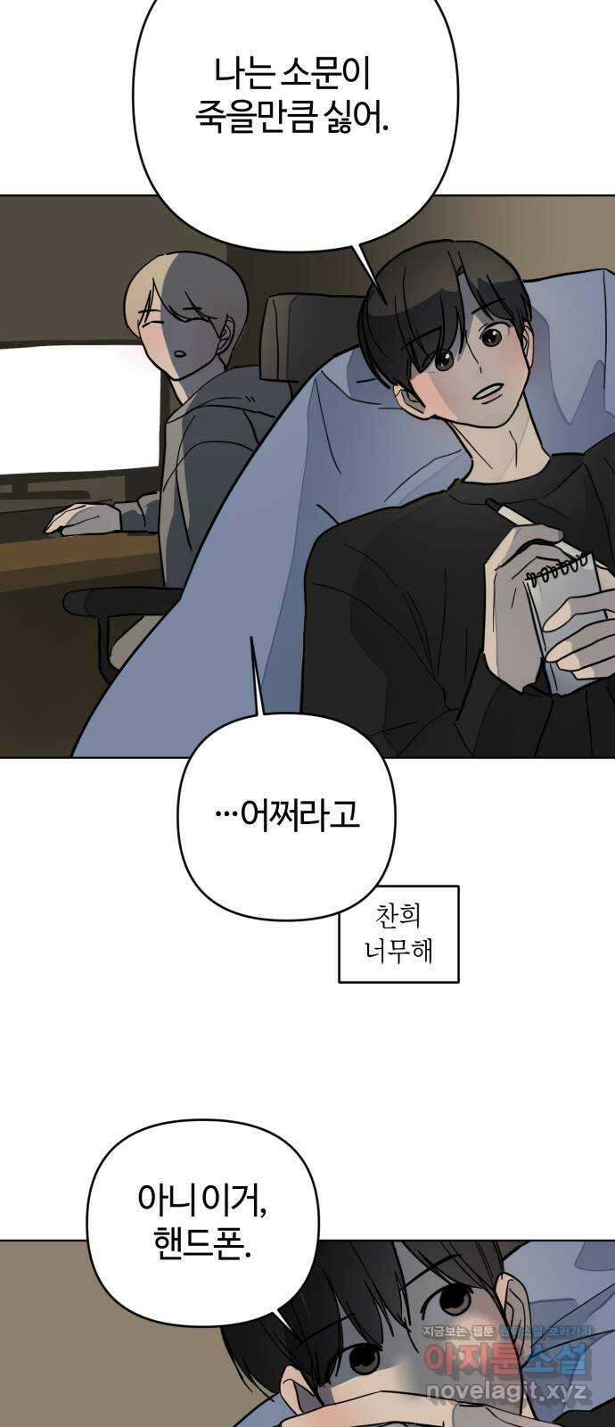 처음을 줄게! 18 너의 계획에 내가 있을까? 4